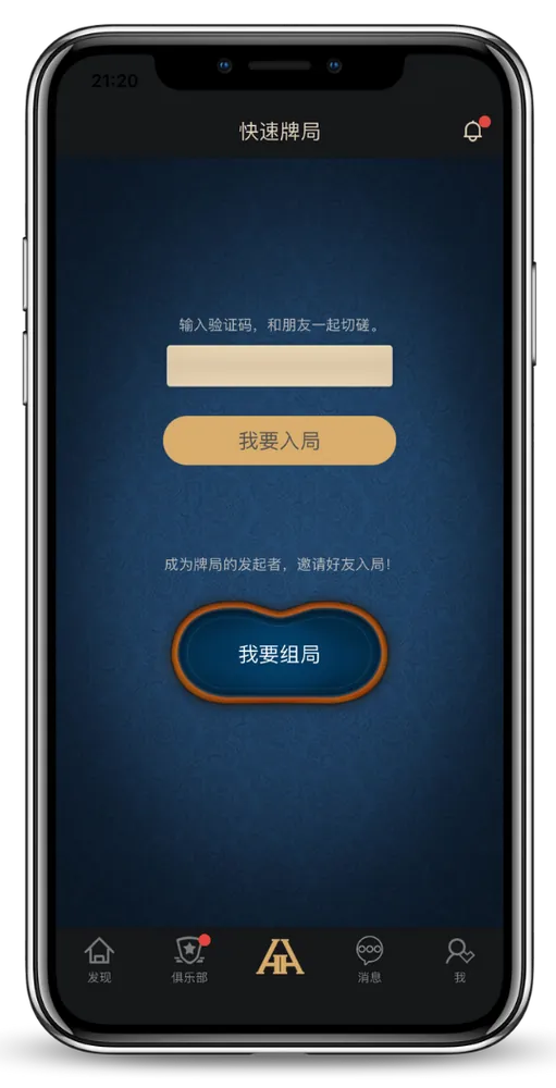 HHpoker私局微信界面截图-德州扑克对战